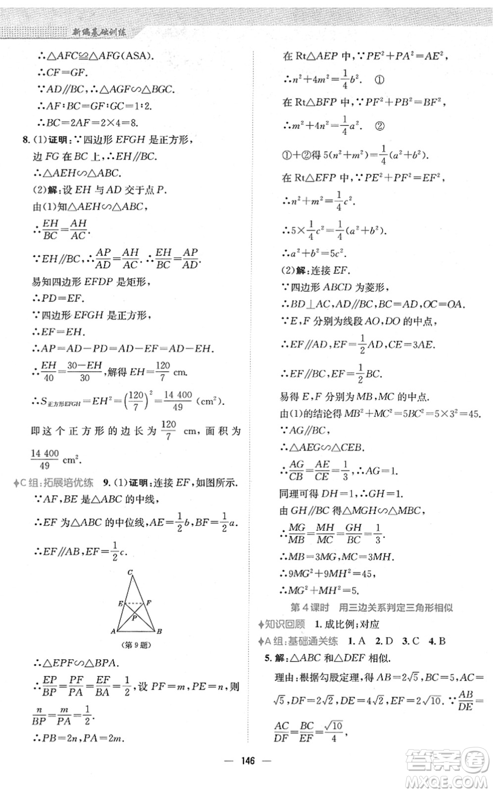 安徽教育出版社2022新編基礎(chǔ)訓(xùn)練九年級(jí)數(shù)學(xué)下冊(cè)人教版答案