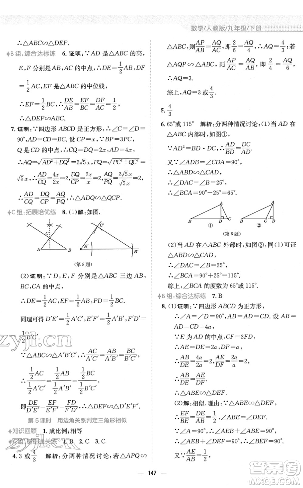 安徽教育出版社2022新編基礎(chǔ)訓(xùn)練九年級(jí)數(shù)學(xué)下冊(cè)人教版答案