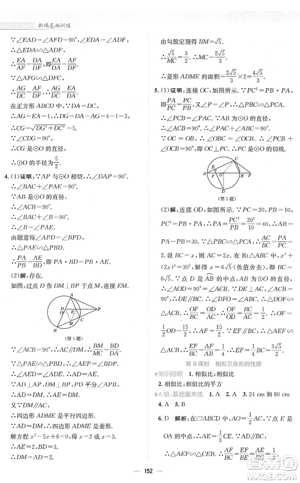 安徽教育出版社2022新編基礎(chǔ)訓(xùn)練九年級(jí)數(shù)學(xué)下冊(cè)人教版答案