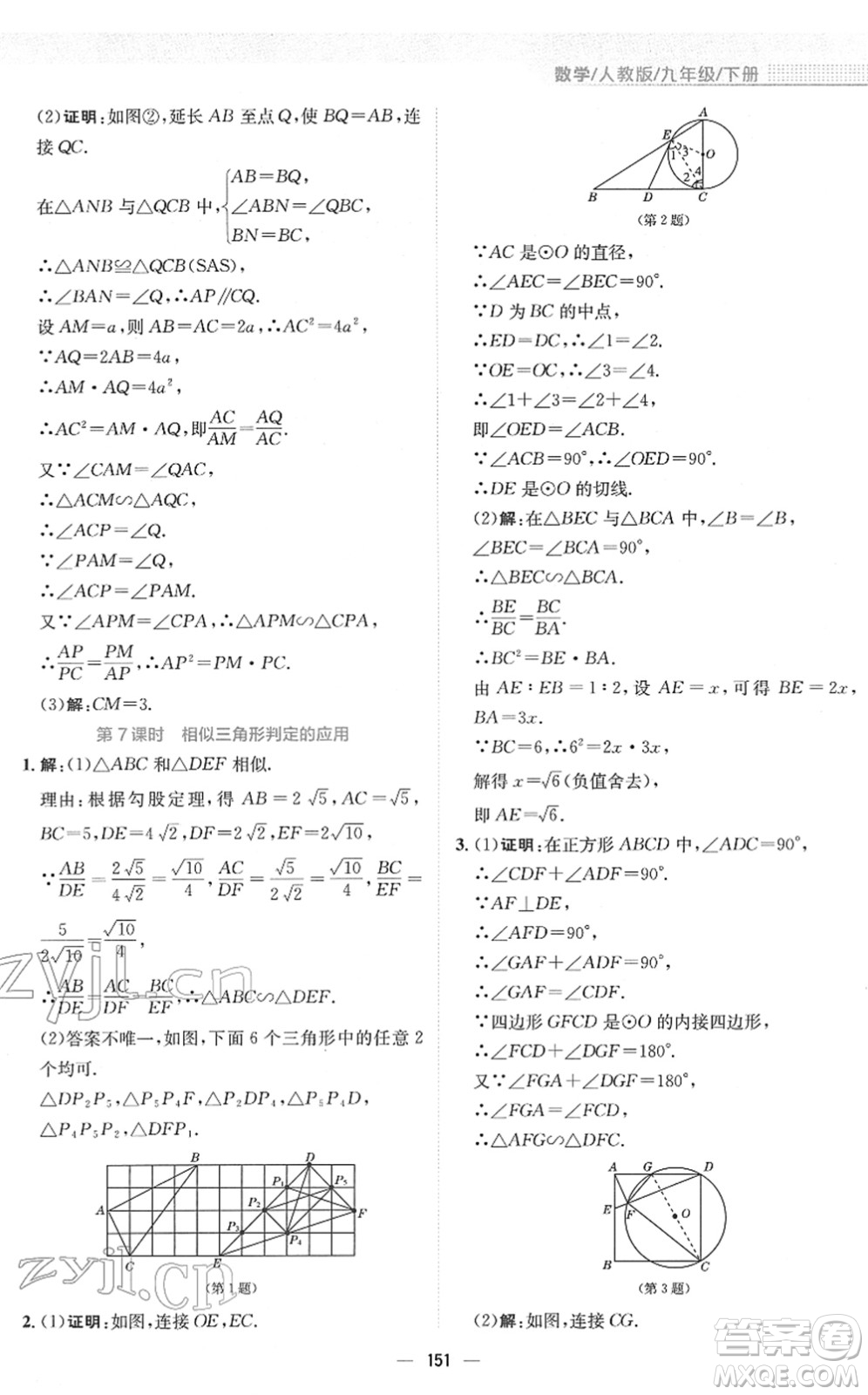 安徽教育出版社2022新編基礎(chǔ)訓(xùn)練九年級(jí)數(shù)學(xué)下冊(cè)人教版答案