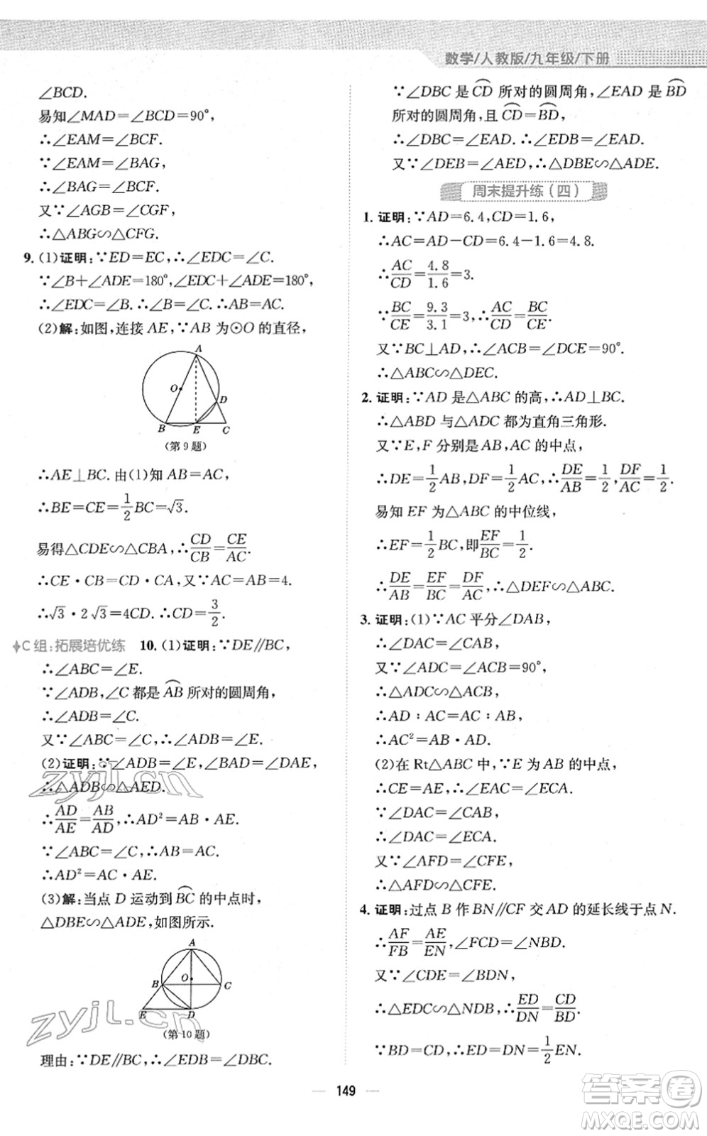 安徽教育出版社2022新編基礎(chǔ)訓(xùn)練九年級(jí)數(shù)學(xué)下冊(cè)人教版答案