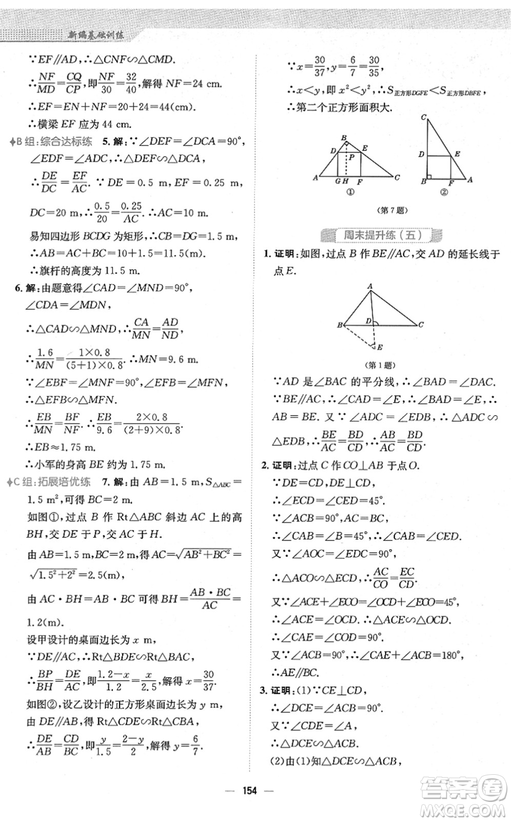 安徽教育出版社2022新編基礎(chǔ)訓(xùn)練九年級(jí)數(shù)學(xué)下冊(cè)人教版答案