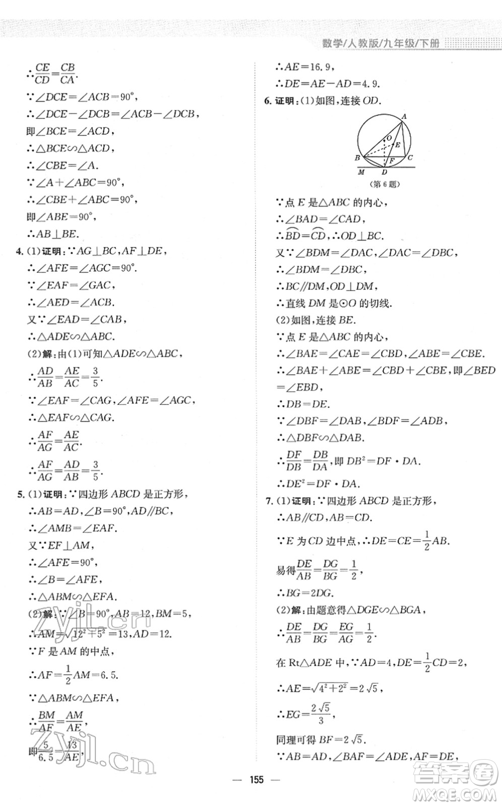 安徽教育出版社2022新編基礎(chǔ)訓(xùn)練九年級(jí)數(shù)學(xué)下冊(cè)人教版答案