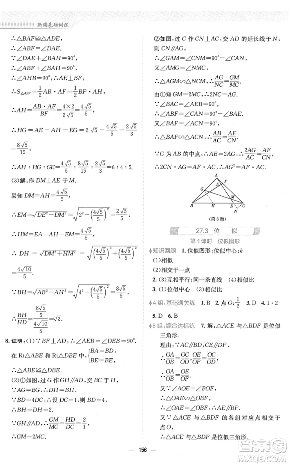 安徽教育出版社2022新編基礎(chǔ)訓(xùn)練九年級(jí)數(shù)學(xué)下冊(cè)人教版答案