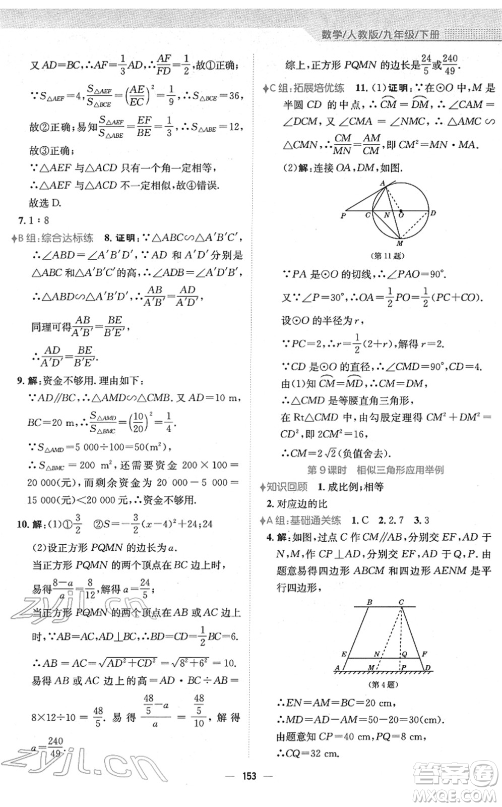 安徽教育出版社2022新編基礎(chǔ)訓(xùn)練九年級(jí)數(shù)學(xué)下冊(cè)人教版答案