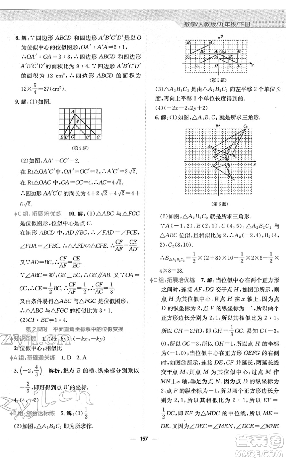 安徽教育出版社2022新編基礎(chǔ)訓(xùn)練九年級(jí)數(shù)學(xué)下冊(cè)人教版答案