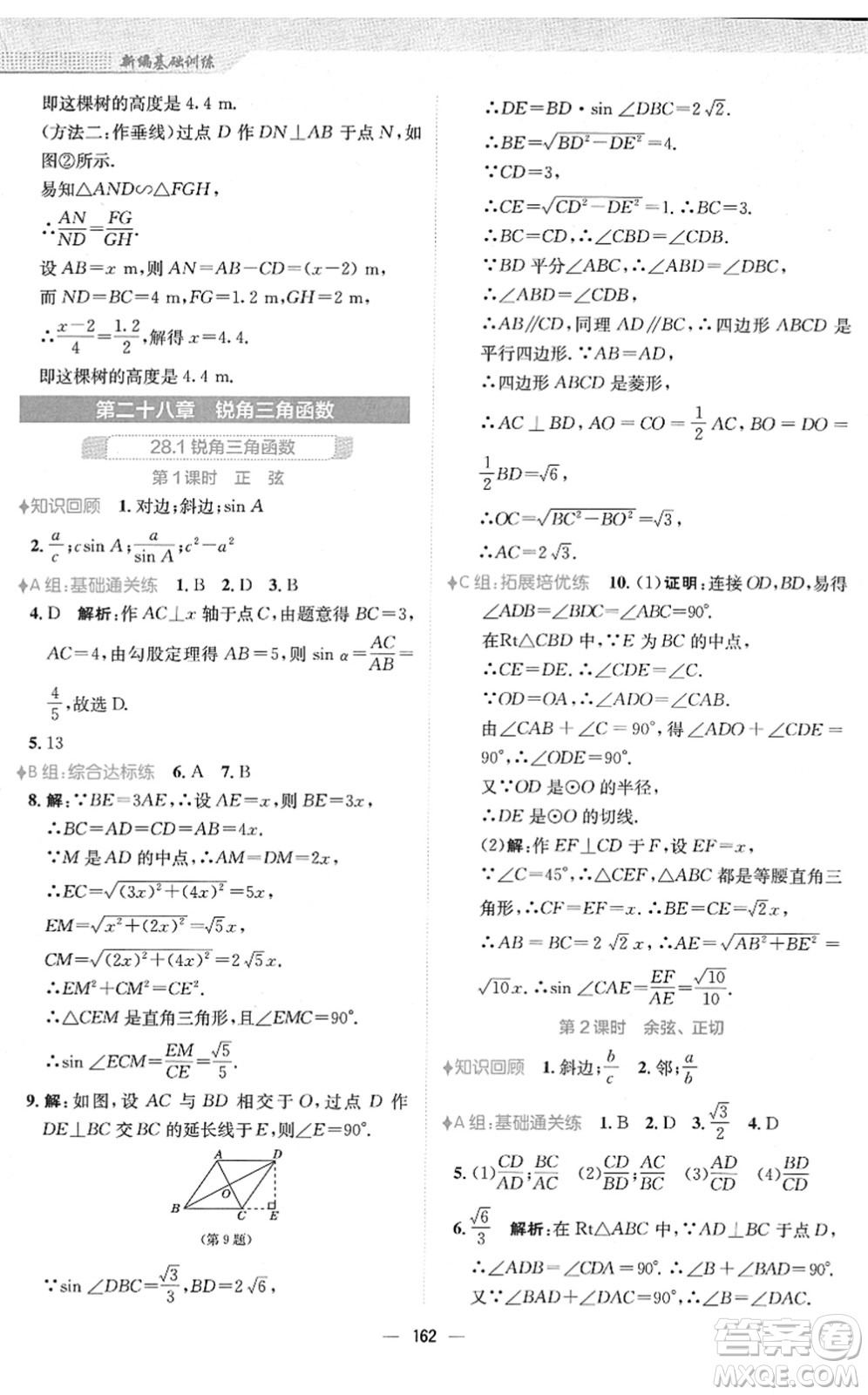 安徽教育出版社2022新編基礎(chǔ)訓(xùn)練九年級(jí)數(shù)學(xué)下冊(cè)人教版答案