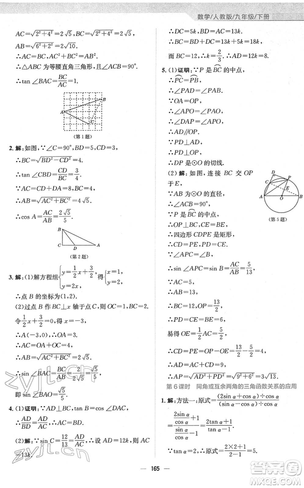 安徽教育出版社2022新編基礎(chǔ)訓(xùn)練九年級(jí)數(shù)學(xué)下冊(cè)人教版答案