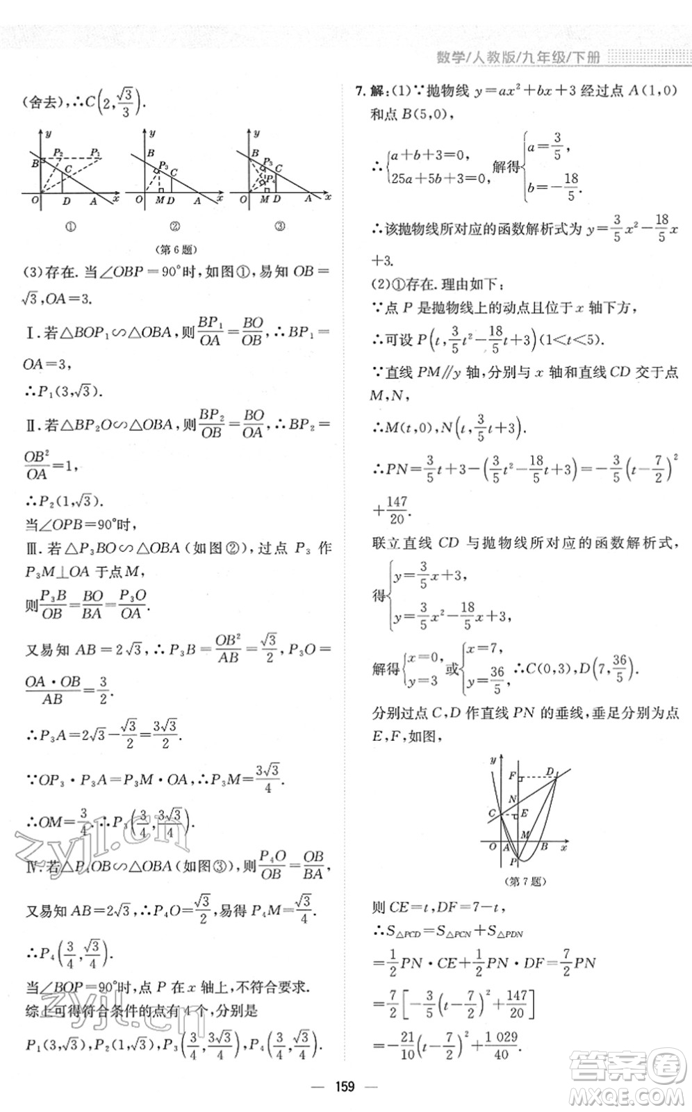 安徽教育出版社2022新編基礎(chǔ)訓(xùn)練九年級(jí)數(shù)學(xué)下冊(cè)人教版答案