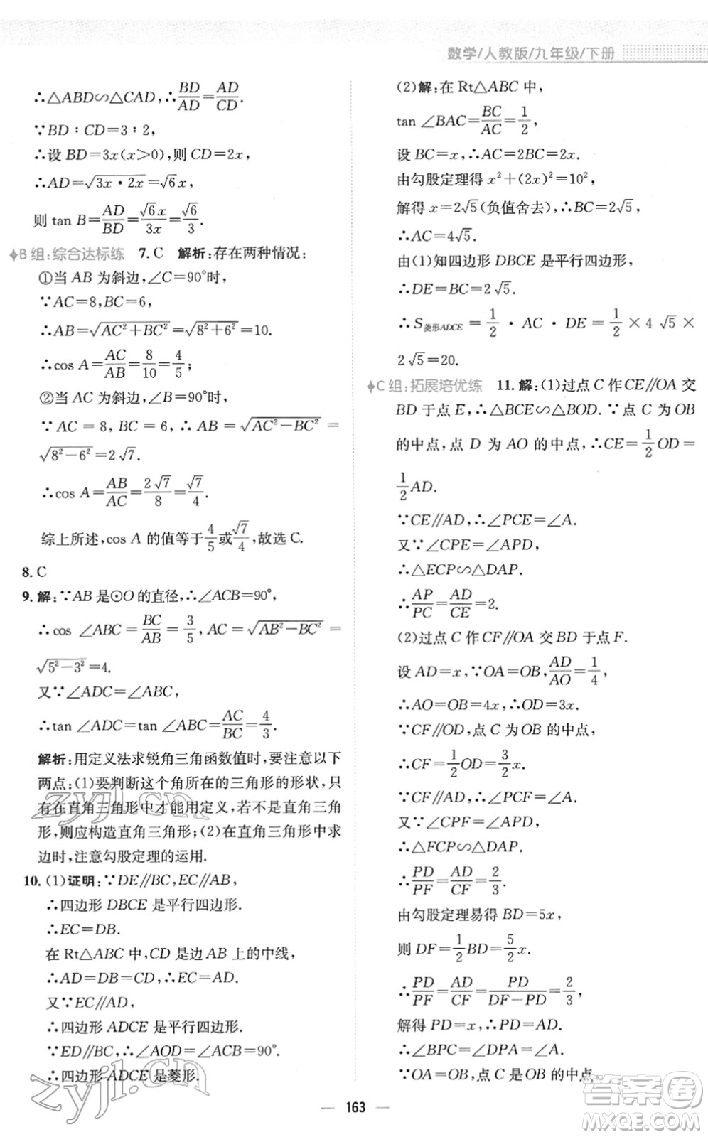 安徽教育出版社2022新編基礎(chǔ)訓(xùn)練九年級(jí)數(shù)學(xué)下冊(cè)人教版答案