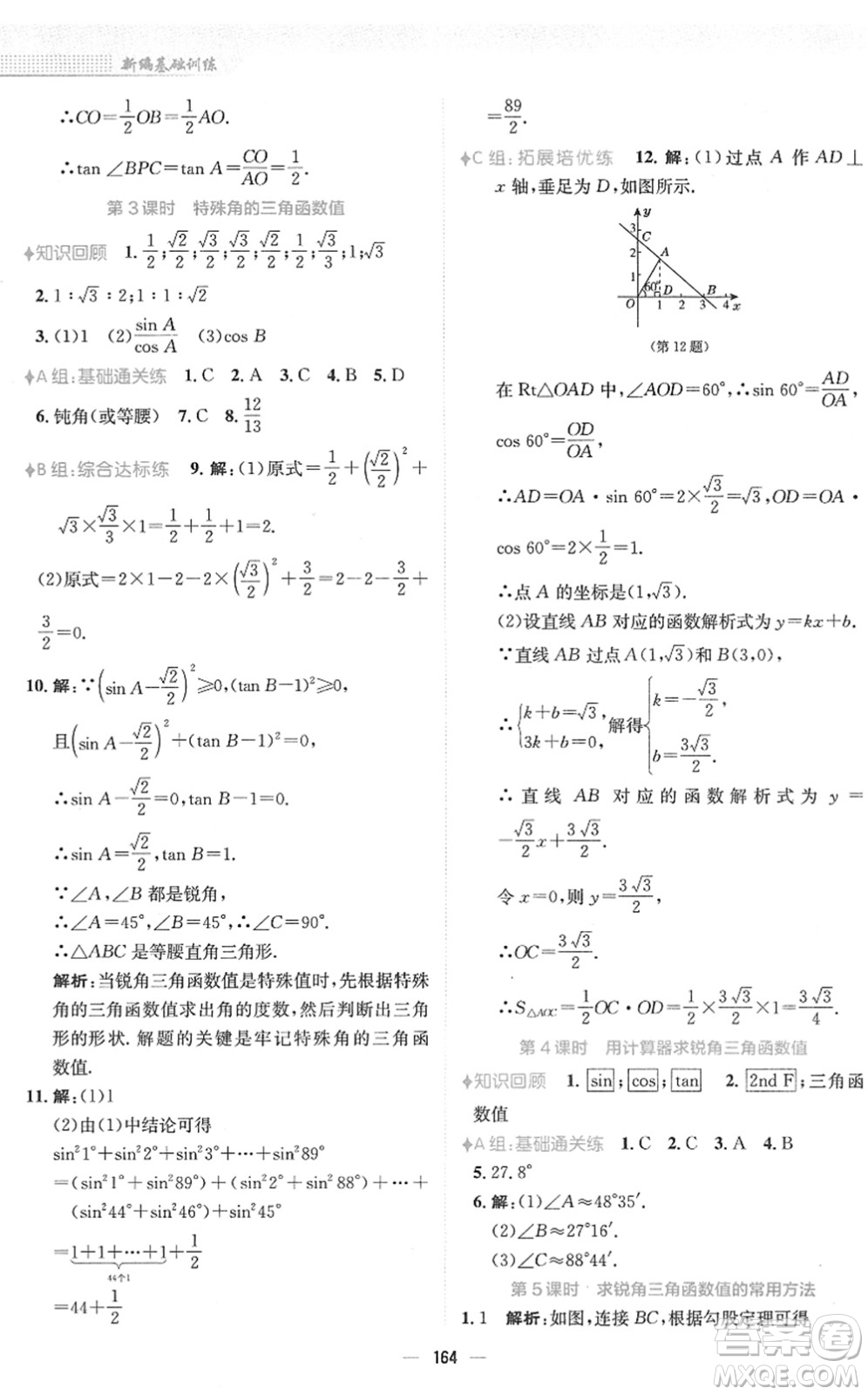 安徽教育出版社2022新編基礎(chǔ)訓(xùn)練九年級(jí)數(shù)學(xué)下冊(cè)人教版答案