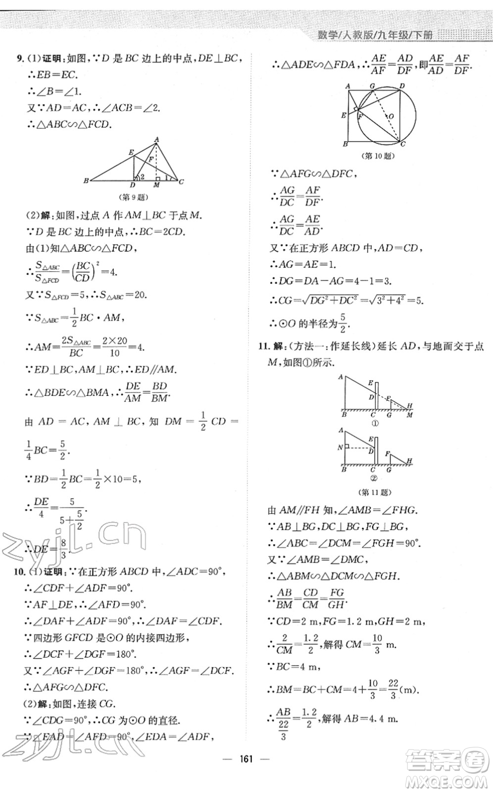 安徽教育出版社2022新編基礎(chǔ)訓(xùn)練九年級(jí)數(shù)學(xué)下冊(cè)人教版答案