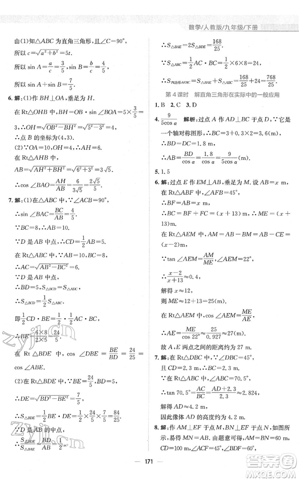 安徽教育出版社2022新編基礎(chǔ)訓(xùn)練九年級(jí)數(shù)學(xué)下冊(cè)人教版答案