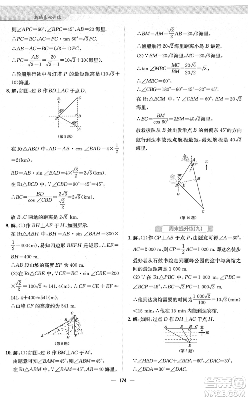 安徽教育出版社2022新編基礎(chǔ)訓(xùn)練九年級(jí)數(shù)學(xué)下冊(cè)人教版答案