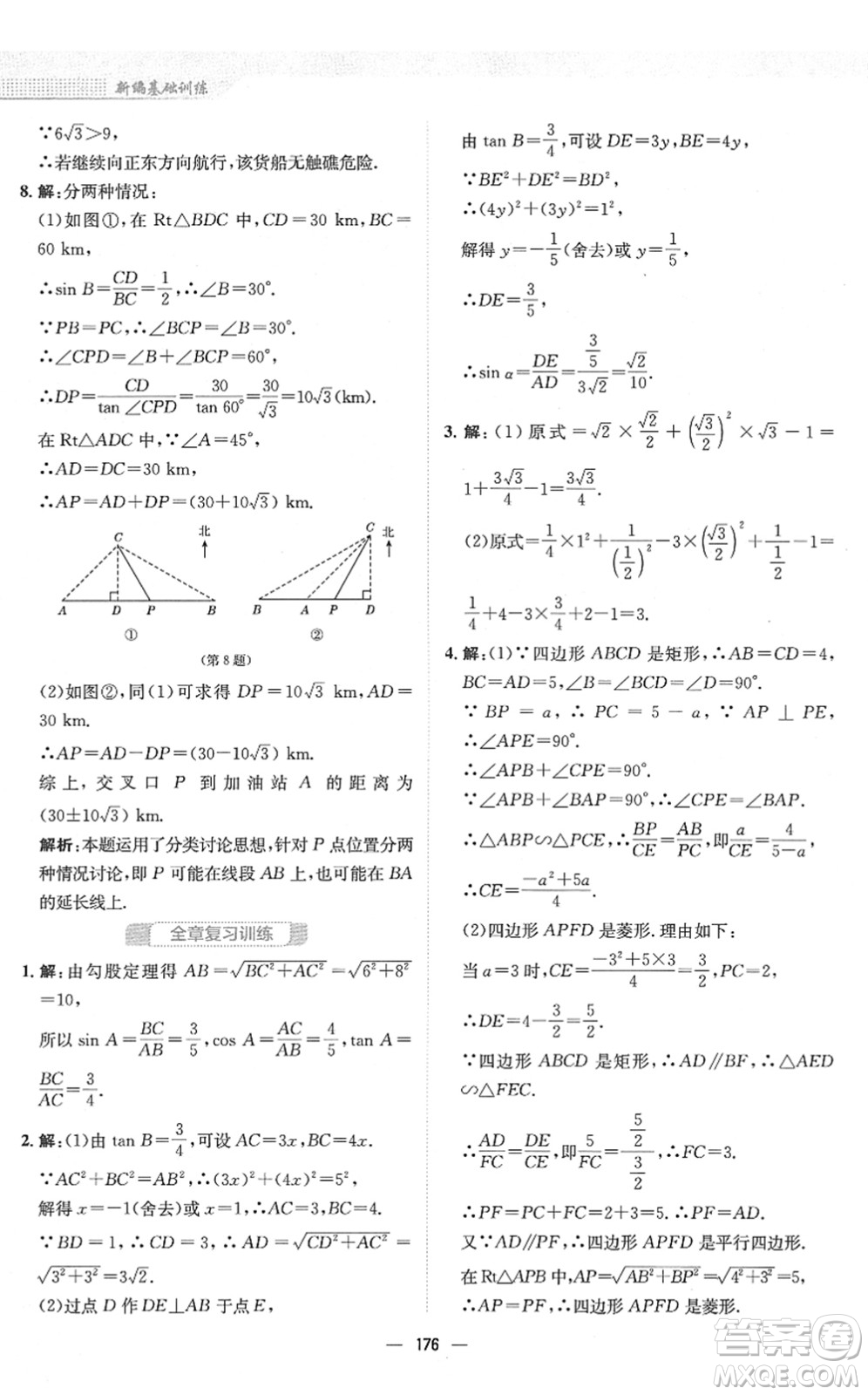 安徽教育出版社2022新編基礎(chǔ)訓(xùn)練九年級(jí)數(shù)學(xué)下冊(cè)人教版答案