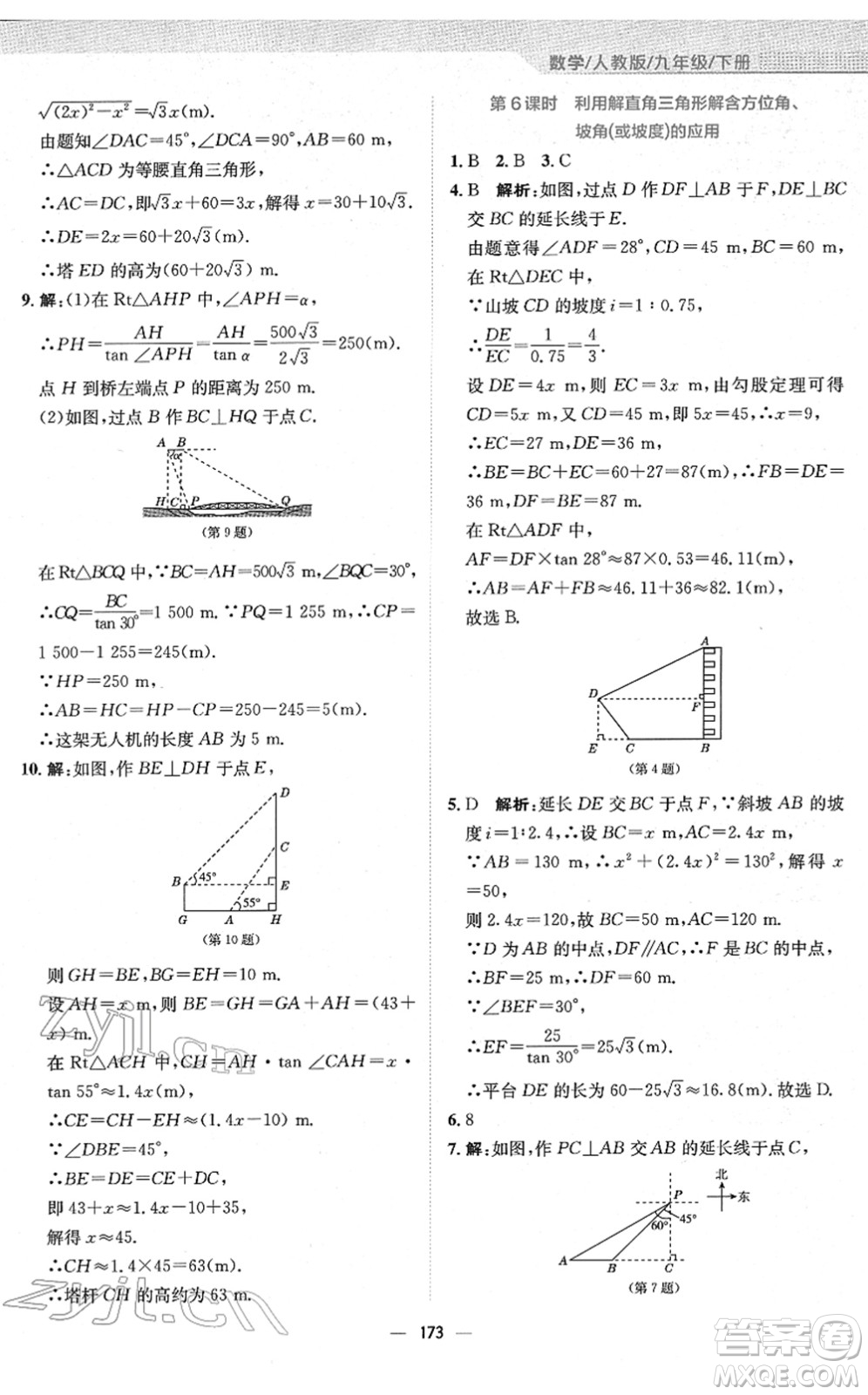 安徽教育出版社2022新編基礎(chǔ)訓(xùn)練九年級(jí)數(shù)學(xué)下冊(cè)人教版答案