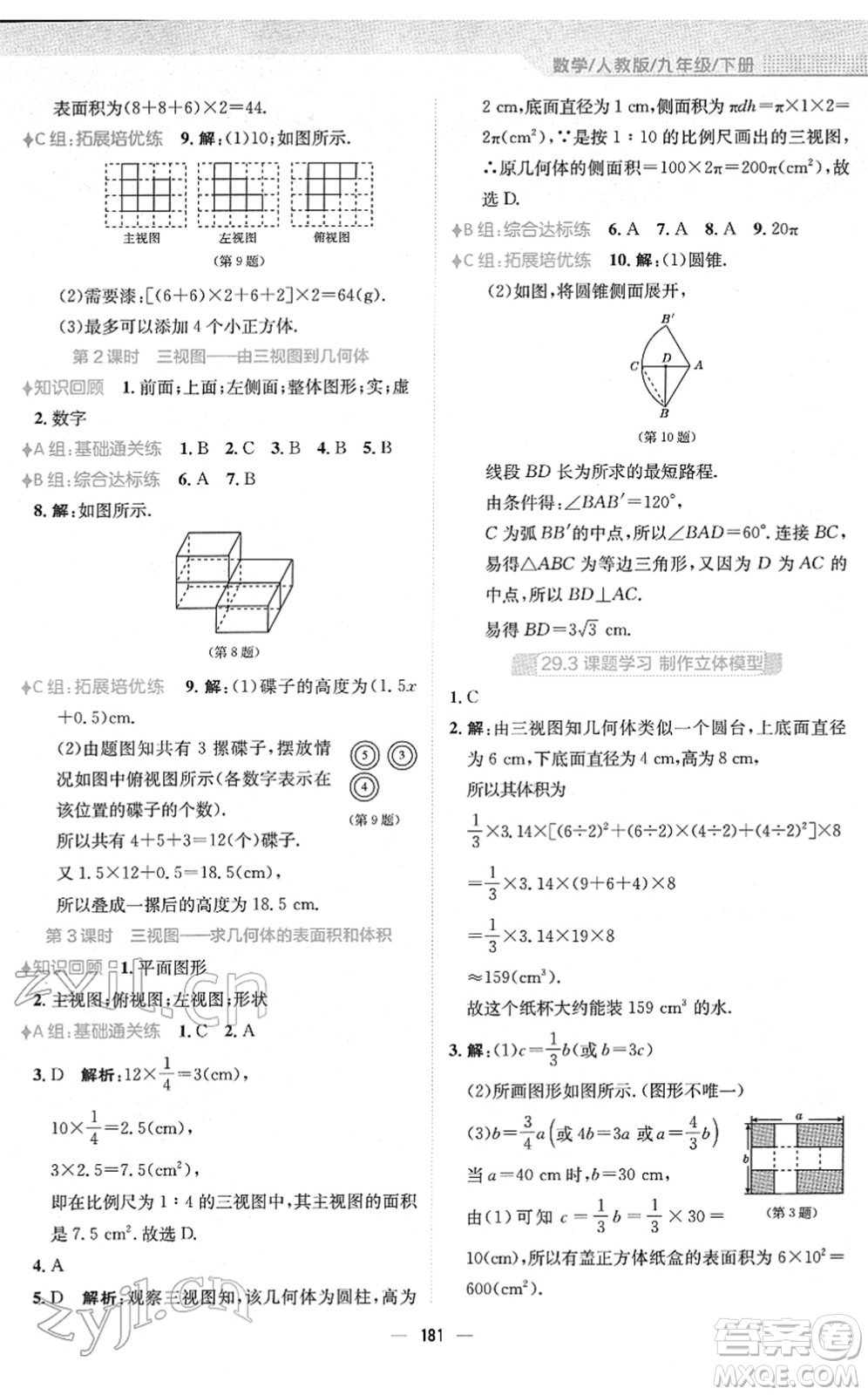 安徽教育出版社2022新編基礎(chǔ)訓(xùn)練九年級(jí)數(shù)學(xué)下冊(cè)人教版答案