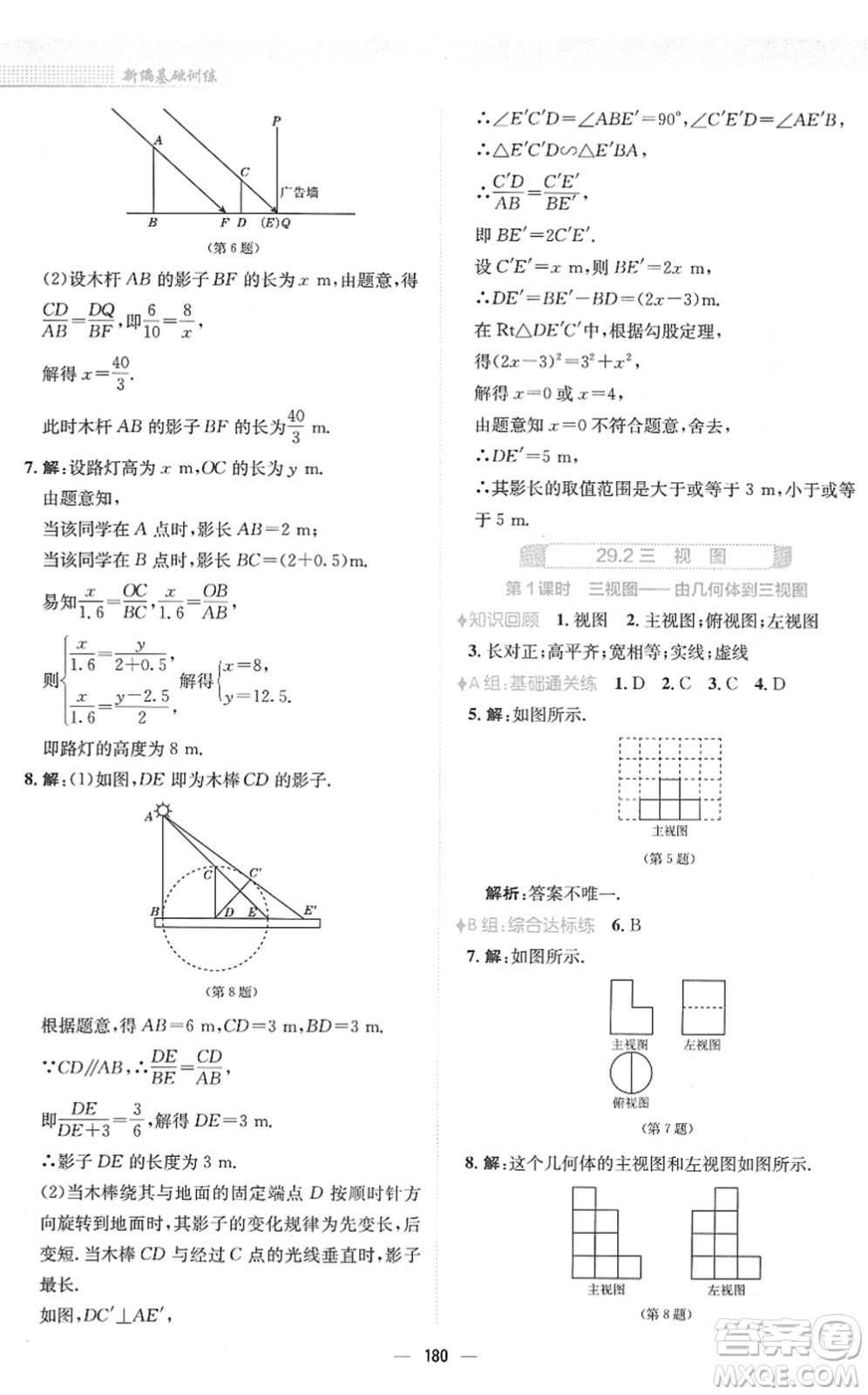 安徽教育出版社2022新編基礎(chǔ)訓(xùn)練九年級(jí)數(shù)學(xué)下冊(cè)人教版答案