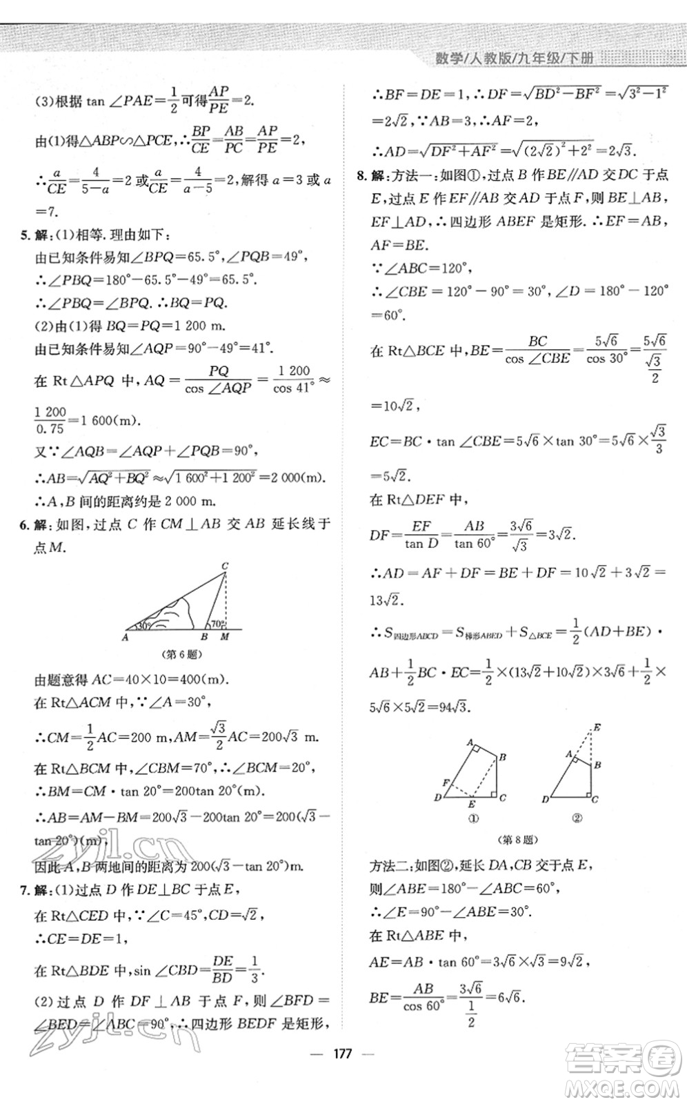 安徽教育出版社2022新編基礎(chǔ)訓(xùn)練九年級(jí)數(shù)學(xué)下冊(cè)人教版答案