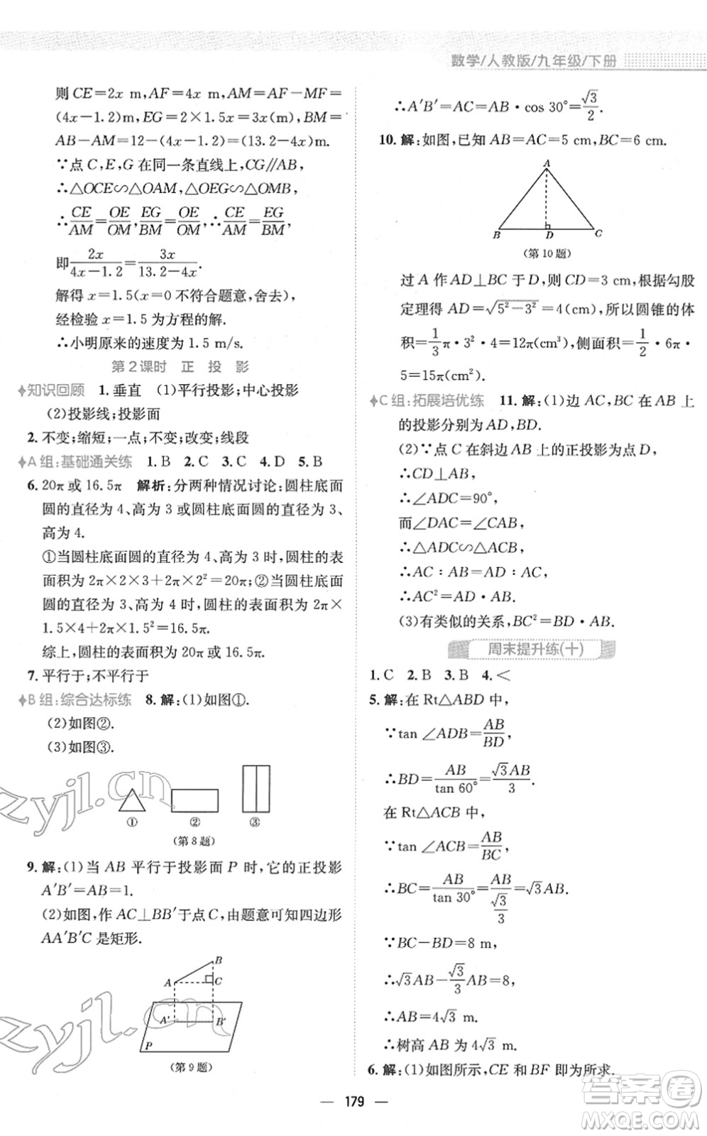 安徽教育出版社2022新編基礎(chǔ)訓(xùn)練九年級(jí)數(shù)學(xué)下冊(cè)人教版答案