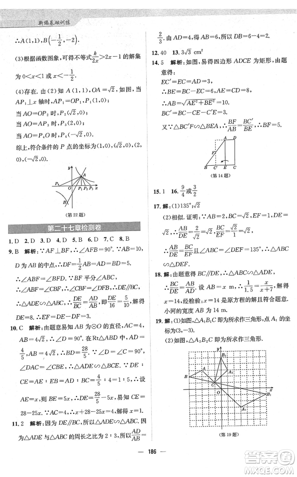 安徽教育出版社2022新編基礎(chǔ)訓(xùn)練九年級(jí)數(shù)學(xué)下冊(cè)人教版答案