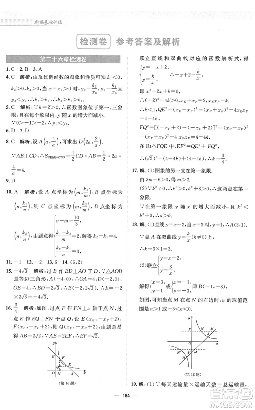 安徽教育出版社2022新編基礎(chǔ)訓(xùn)練九年級(jí)數(shù)學(xué)下冊(cè)人教版答案