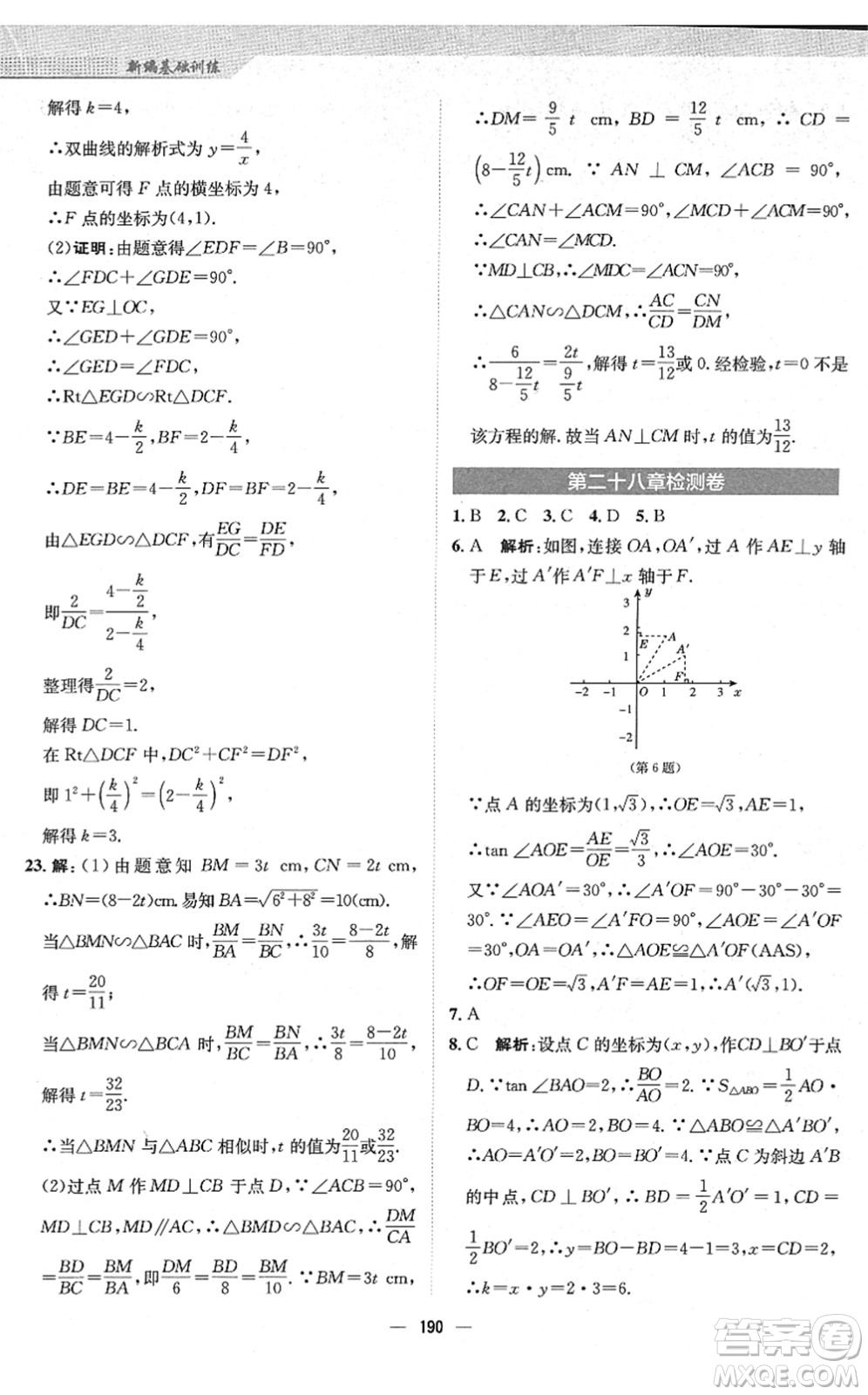 安徽教育出版社2022新編基礎(chǔ)訓(xùn)練九年級(jí)數(shù)學(xué)下冊(cè)人教版答案