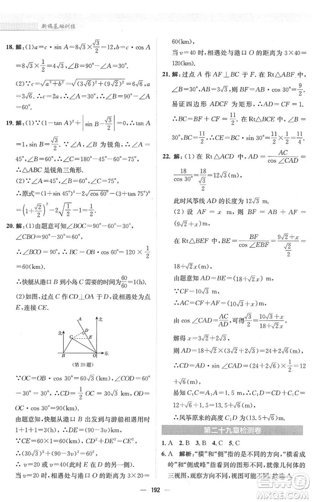 安徽教育出版社2022新編基礎(chǔ)訓(xùn)練九年級(jí)數(shù)學(xué)下冊(cè)人教版答案