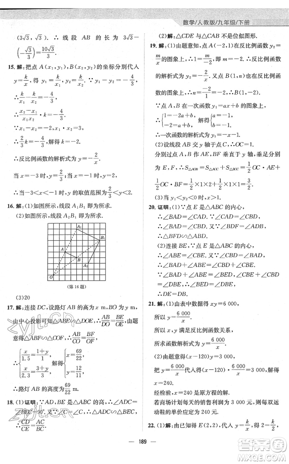 安徽教育出版社2022新編基礎(chǔ)訓(xùn)練九年級(jí)數(shù)學(xué)下冊(cè)人教版答案