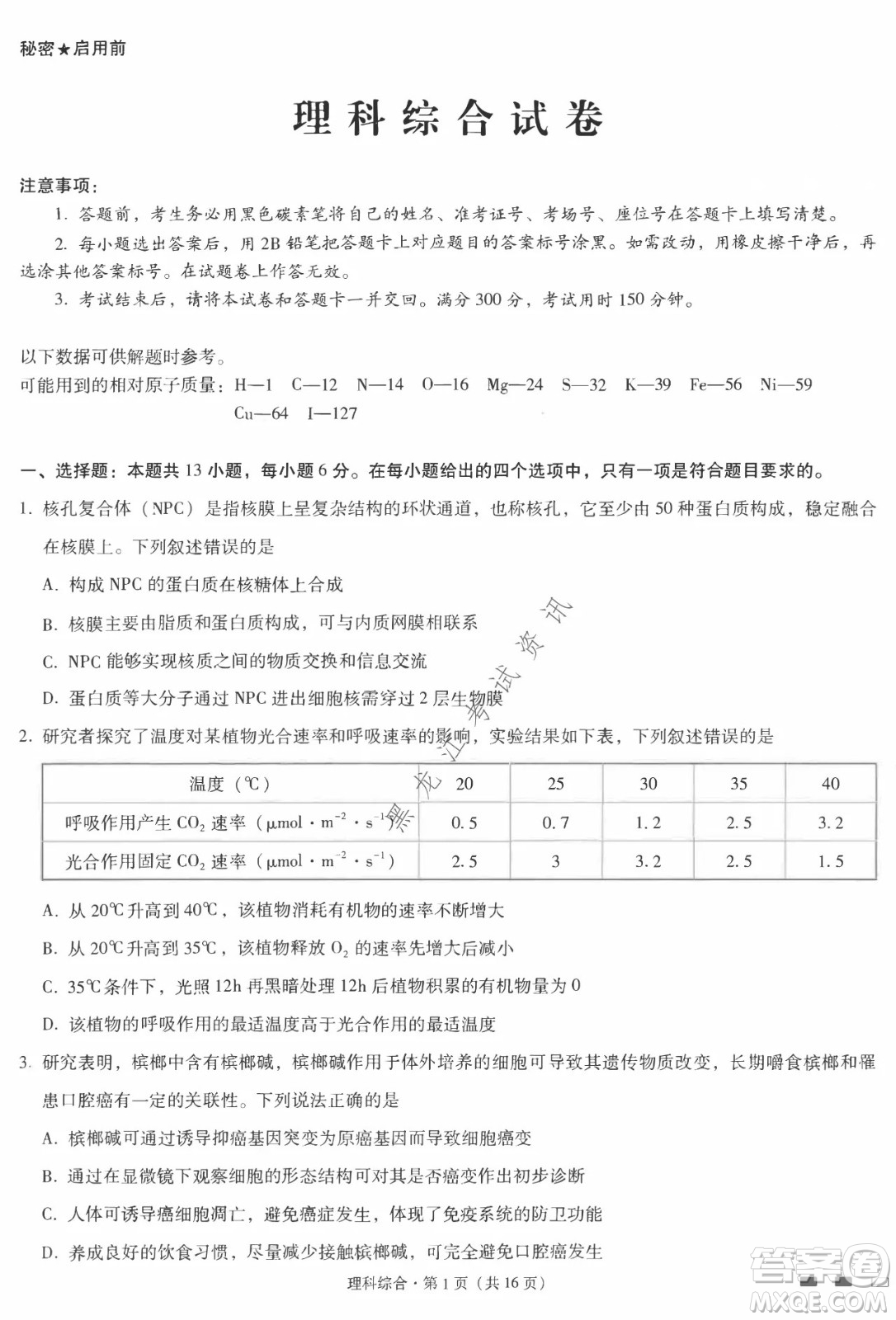 云南師范大學(xué)附屬中學(xué)2022屆高三高考適應(yīng)性月考卷八理科綜合試卷及答案