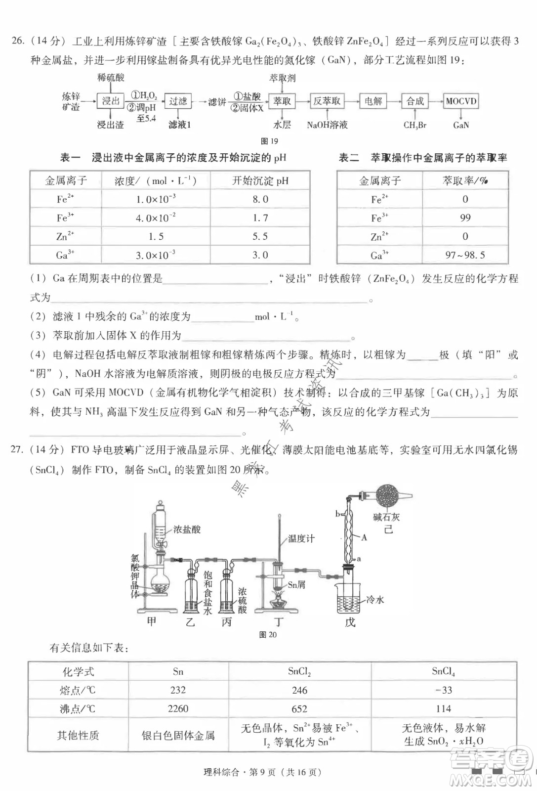 云南師范大學(xué)附屬中學(xué)2022屆高三高考適應(yīng)性月考卷八理科綜合試卷及答案