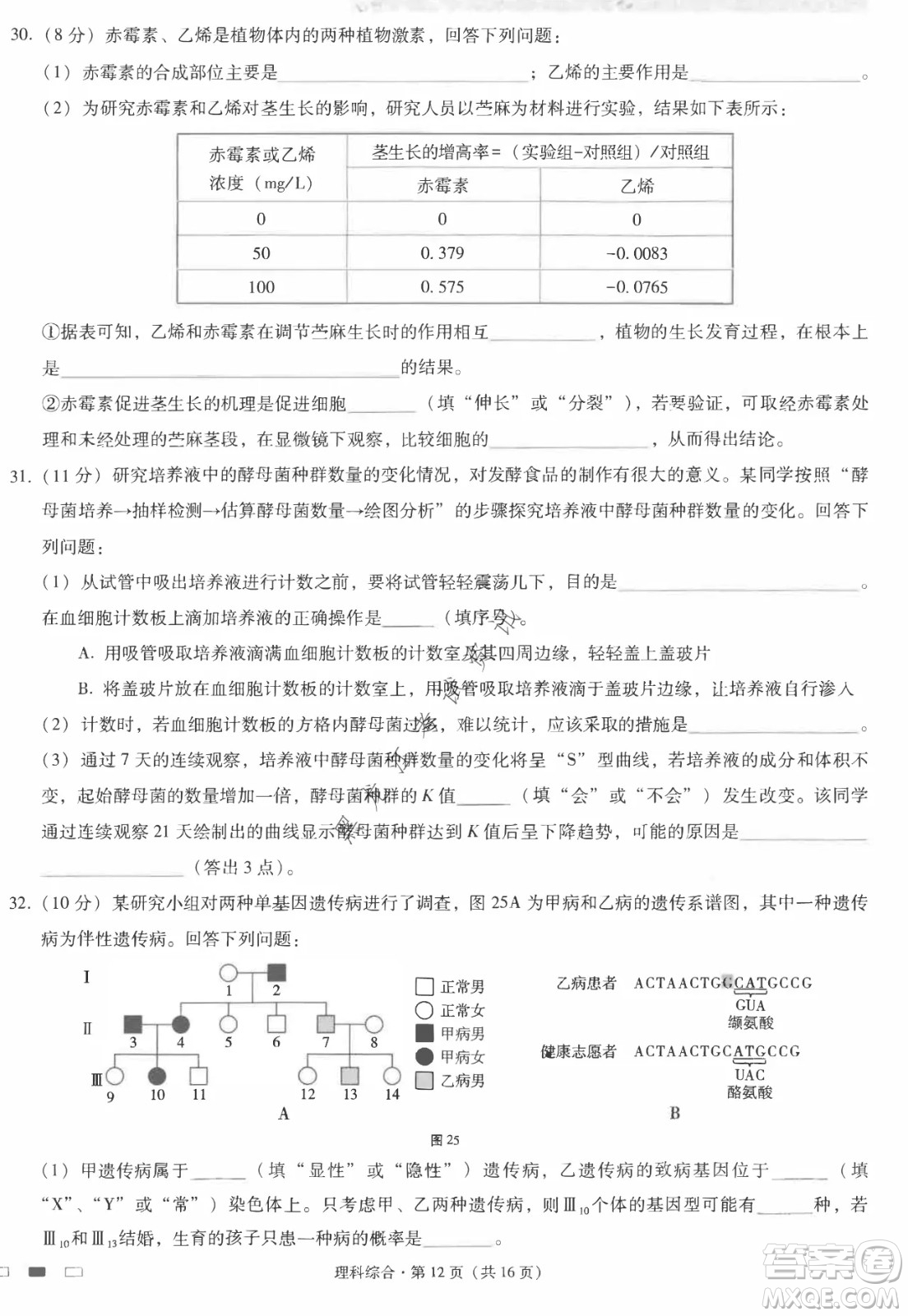 云南師范大學(xué)附屬中學(xué)2022屆高三高考適應(yīng)性月考卷八理科綜合試卷及答案