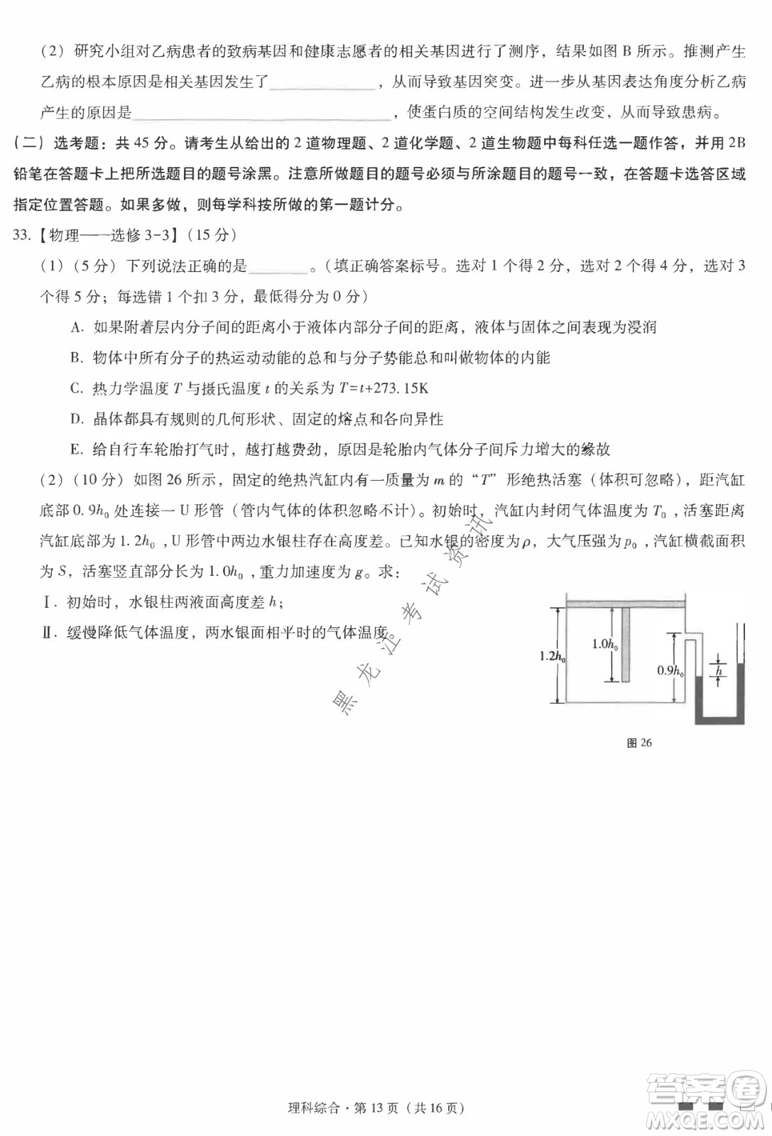 云南師范大學(xué)附屬中學(xué)2022屆高三高考適應(yīng)性月考卷八理科綜合試卷及答案