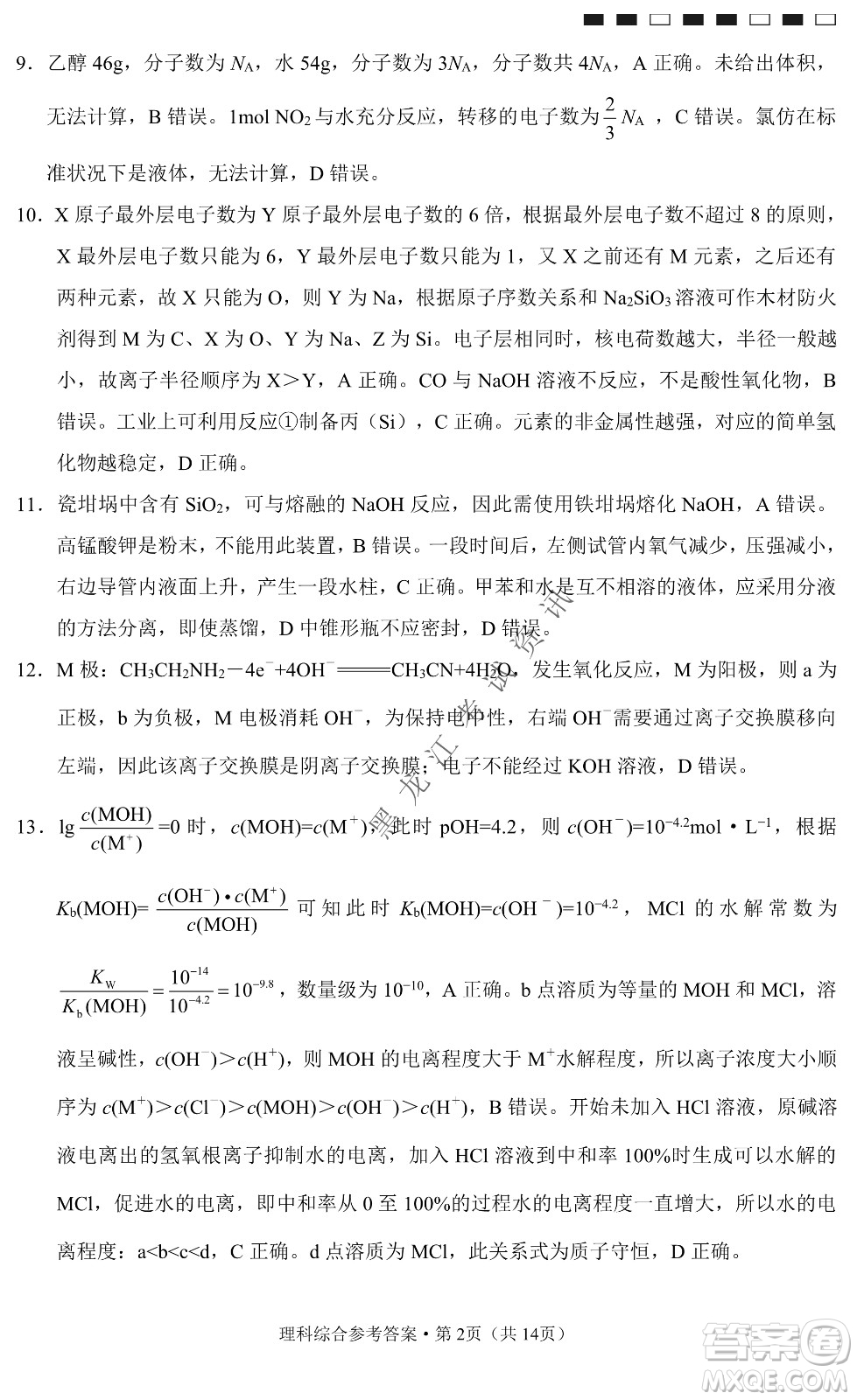 云南師范大學(xué)附屬中學(xué)2022屆高三高考適應(yīng)性月考卷八理科綜合試卷及答案