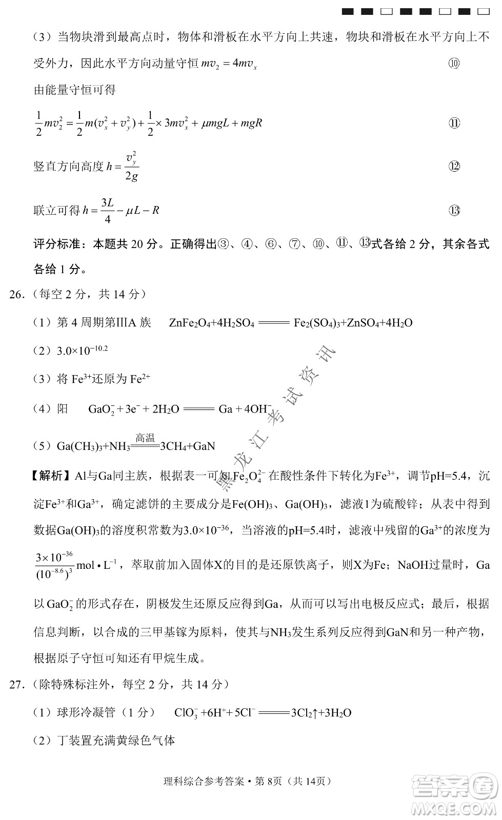 云南師范大學(xué)附屬中學(xué)2022屆高三高考適應(yīng)性月考卷八理科綜合試卷及答案