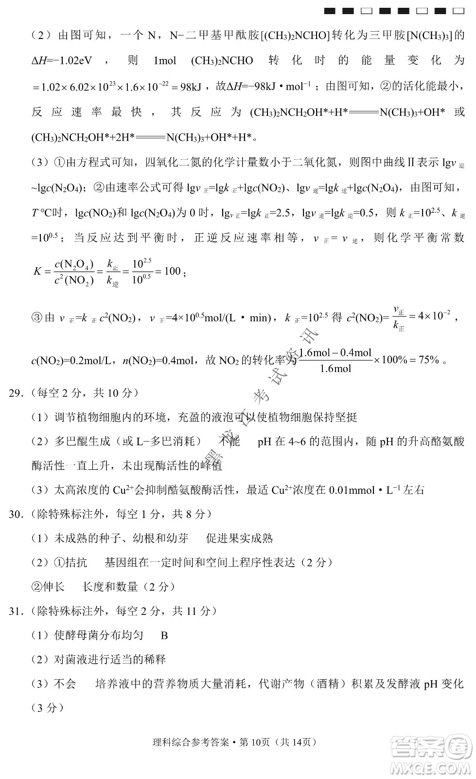 云南師范大學(xué)附屬中學(xué)2022屆高三高考適應(yīng)性月考卷八理科綜合試卷及答案