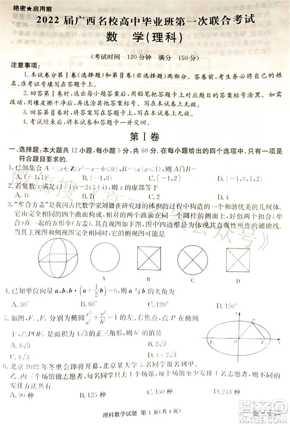 2022屆廣西名校高中畢業(yè)班第一次聯(lián)合考試?yán)砜茢?shù)學(xué)試題及答案