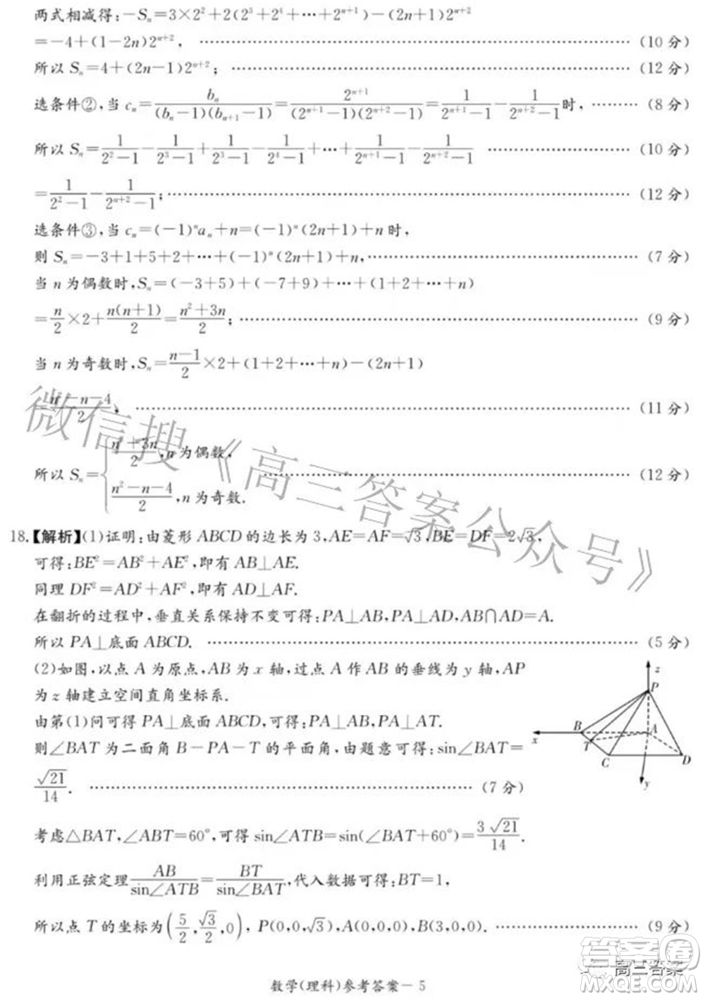 2022屆廣西名校高中畢業(yè)班第一次聯(lián)合考試?yán)砜茢?shù)學(xué)試題及答案