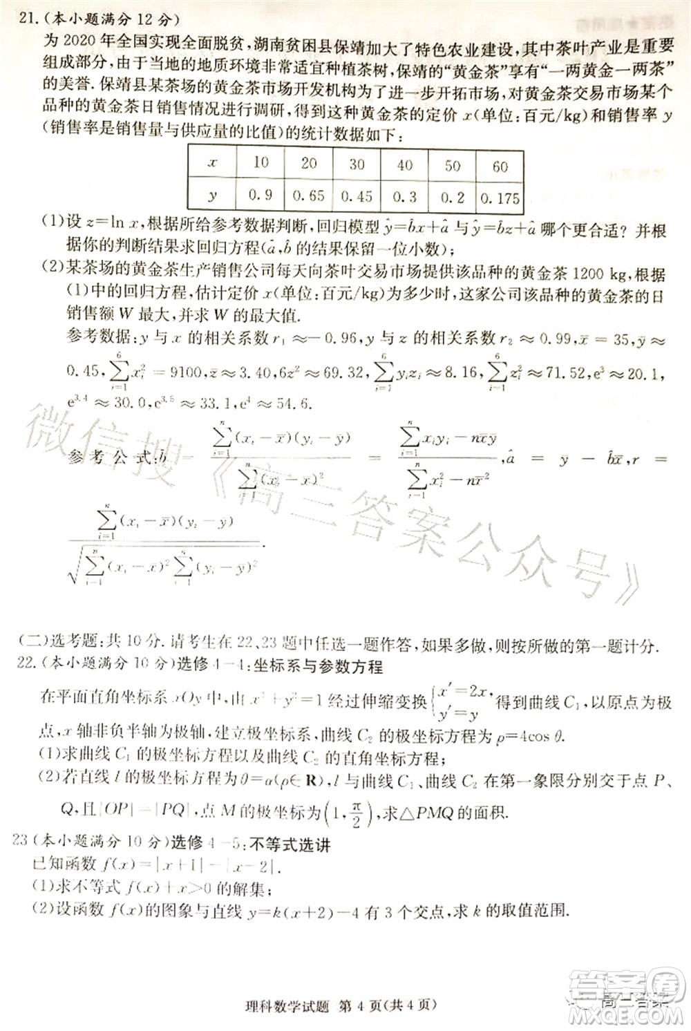 2022屆廣西名校高中畢業(yè)班第一次聯(lián)合考試?yán)砜茢?shù)學(xué)試題及答案