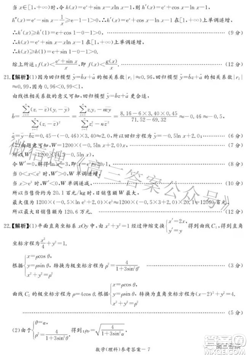 2022屆廣西名校高中畢業(yè)班第一次聯(lián)合考試?yán)砜茢?shù)學(xué)試題及答案