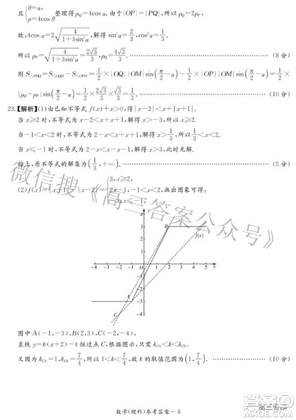 2022屆廣西名校高中畢業(yè)班第一次聯(lián)合考試?yán)砜茢?shù)學(xué)試題及答案