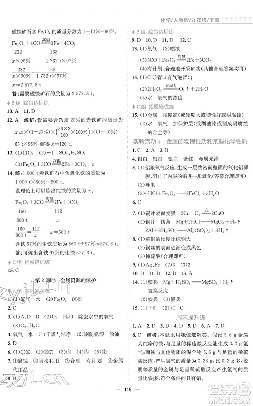 安徽教育出版社2022新編基礎(chǔ)訓(xùn)練九年級化學下冊人教版答案