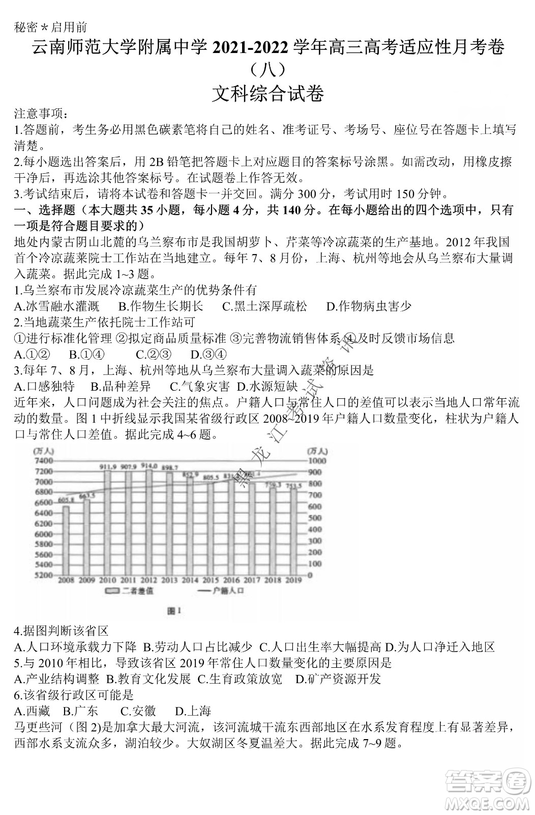 云南師范大學(xué)附屬中學(xué)2022屆高三高考適應(yīng)性月考卷八文科綜合試卷及答案