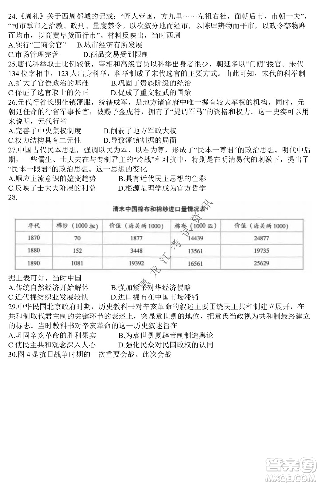 云南師范大學(xué)附屬中學(xué)2022屆高三高考適應(yīng)性月考卷八文科綜合試卷及答案