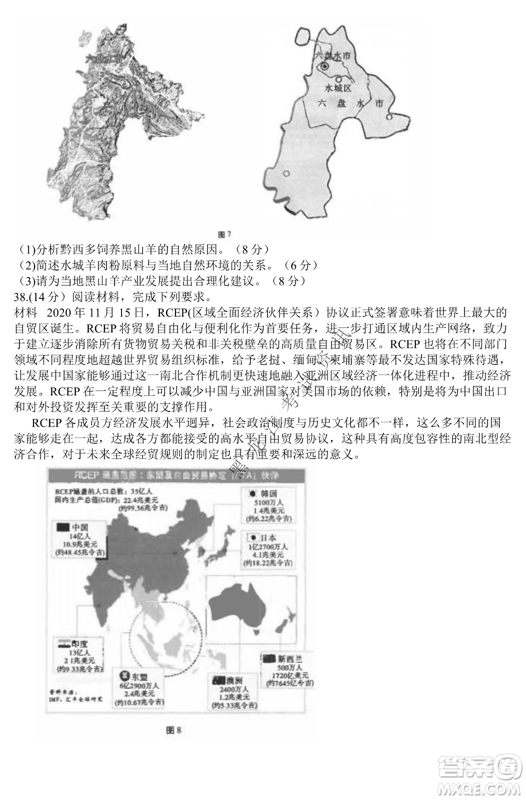 云南師范大學(xué)附屬中學(xué)2022屆高三高考適應(yīng)性月考卷八文科綜合試卷及答案