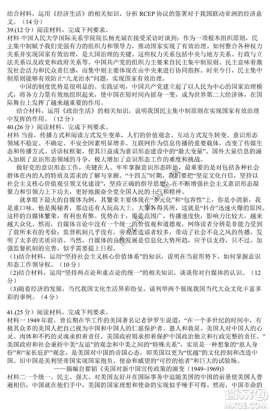 云南師范大學(xué)附屬中學(xué)2022屆高三高考適應(yīng)性月考卷八文科綜合試卷及答案