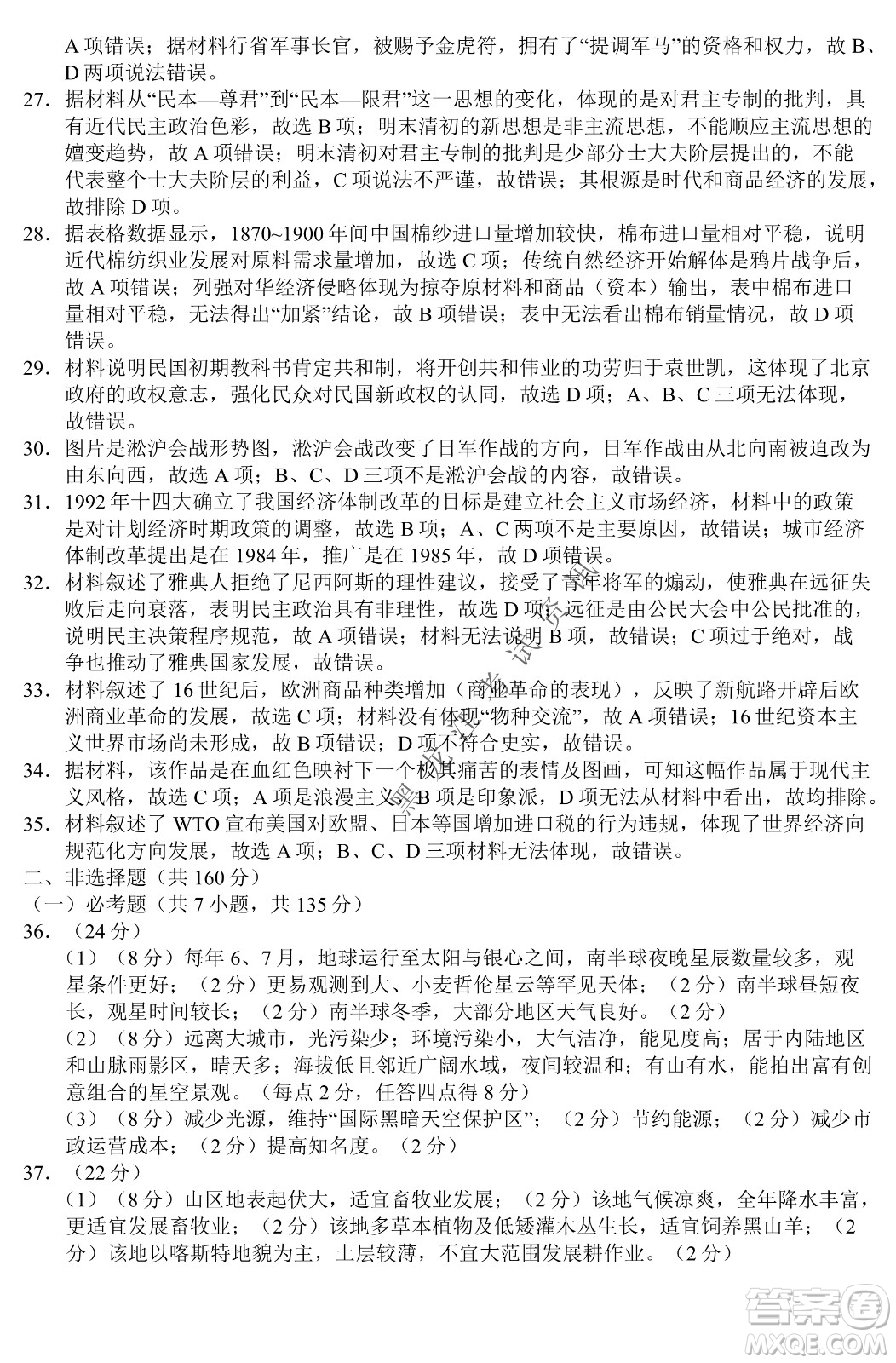 云南師范大學(xué)附屬中學(xué)2022屆高三高考適應(yīng)性月考卷八文科綜合試卷及答案