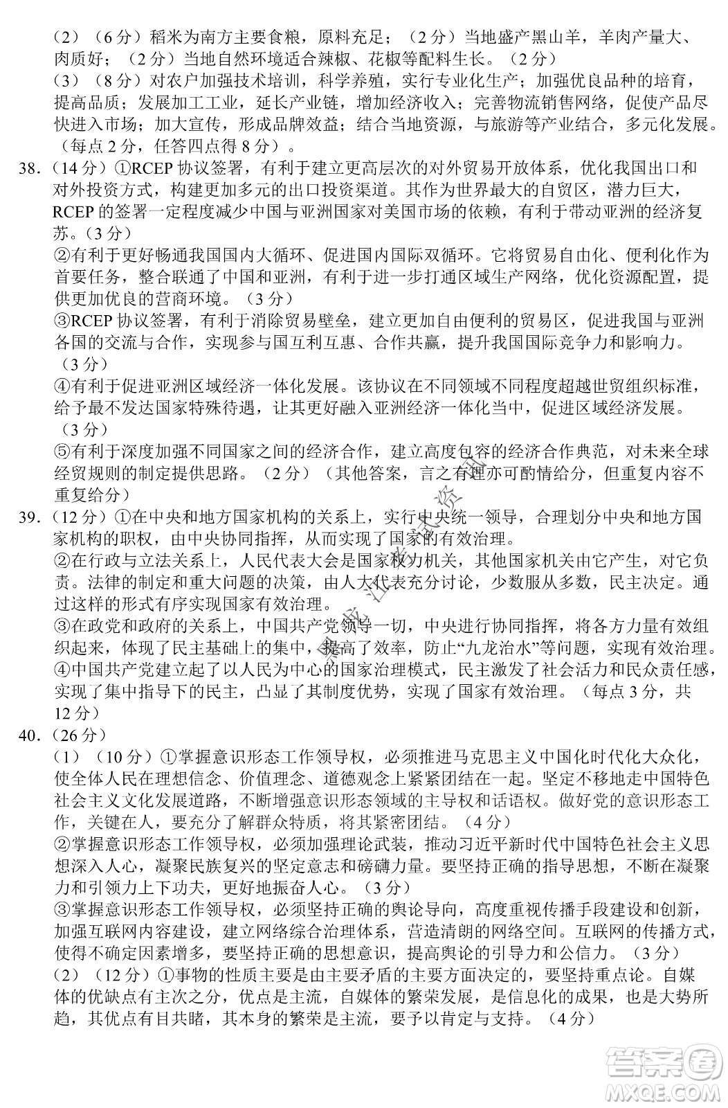 云南師范大學(xué)附屬中學(xué)2022屆高三高考適應(yīng)性月考卷八文科綜合試卷及答案