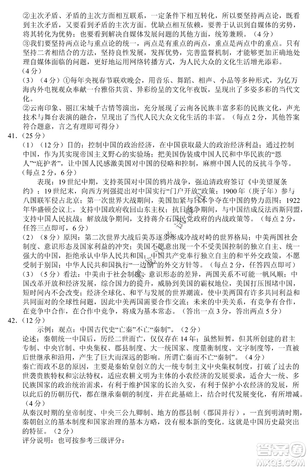 云南師范大學(xué)附屬中學(xué)2022屆高三高考適應(yīng)性月考卷八文科綜合試卷及答案