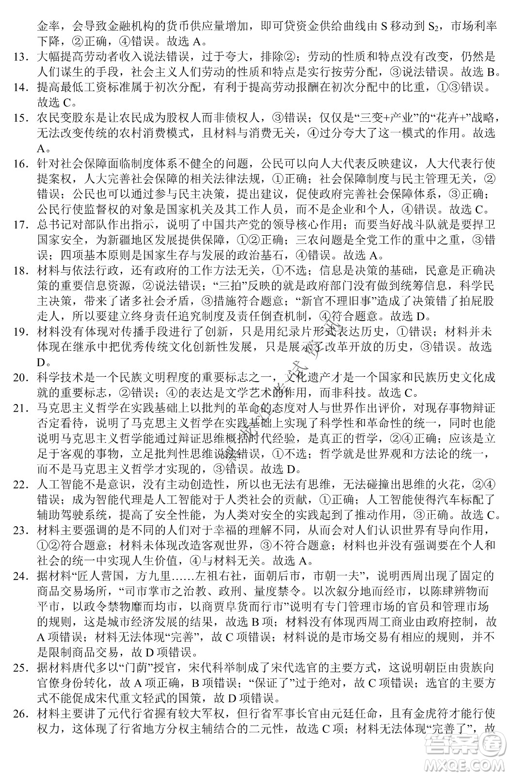 云南師范大學(xué)附屬中學(xué)2022屆高三高考適應(yīng)性月考卷八文科綜合試卷及答案